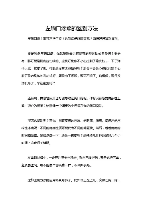 左胸口疼痛的鉴别方法