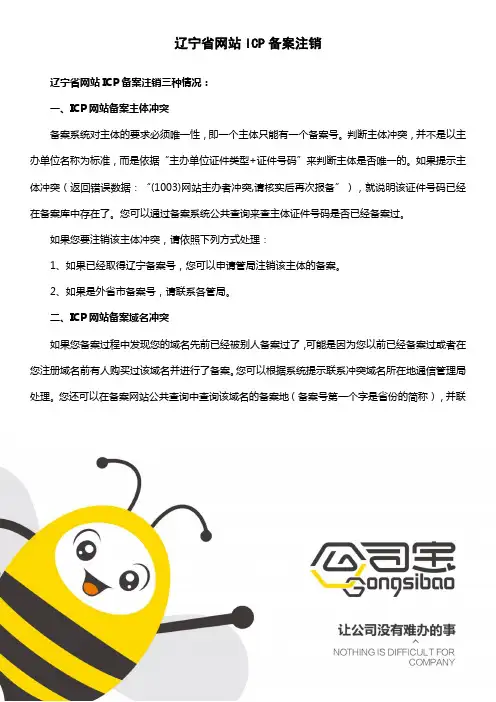 辽宁省网站ICP备案注销