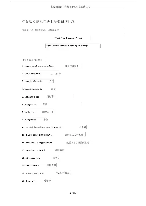 (完整)仁爱版英语九年级上册知识点总结汇总,文档.doc