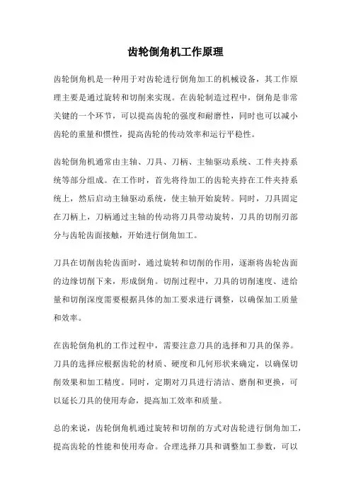 齿轮倒角机工作原理