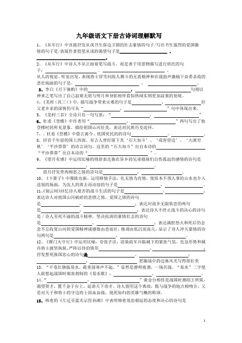 九年级语文下册古诗词理解默写(含答案)