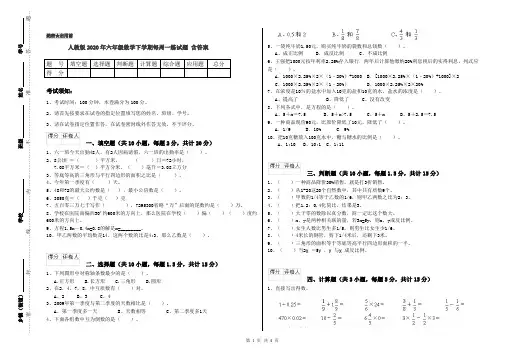 人教版2020年六年级数学下学期每周一练试题 含答案