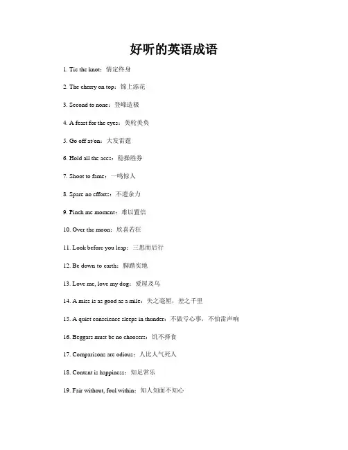 好听的英语成语