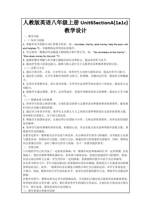 人教版英语八年级上册Unit6SectionA(1a1c)教学设计
