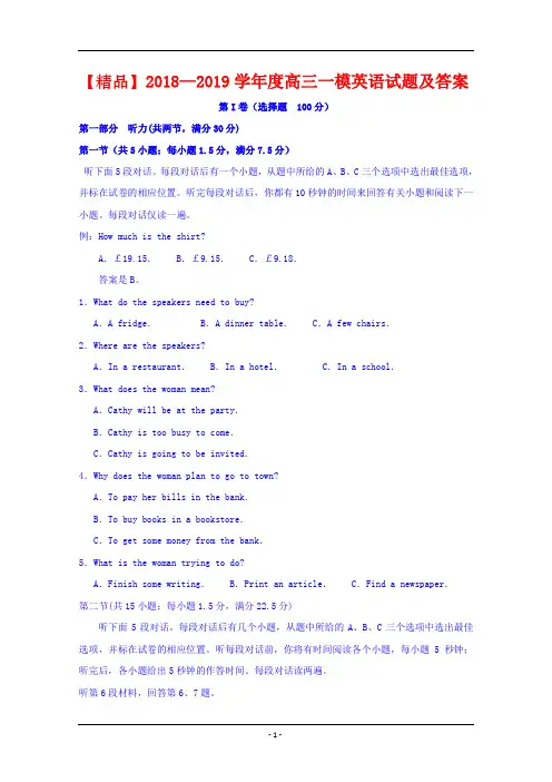 【精品】2018—2019学年度高三一模英语试题及答案