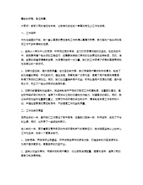 广电系统总编室干部个人工作述职报告