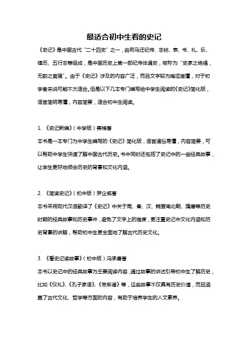 最适合初中生看的史记