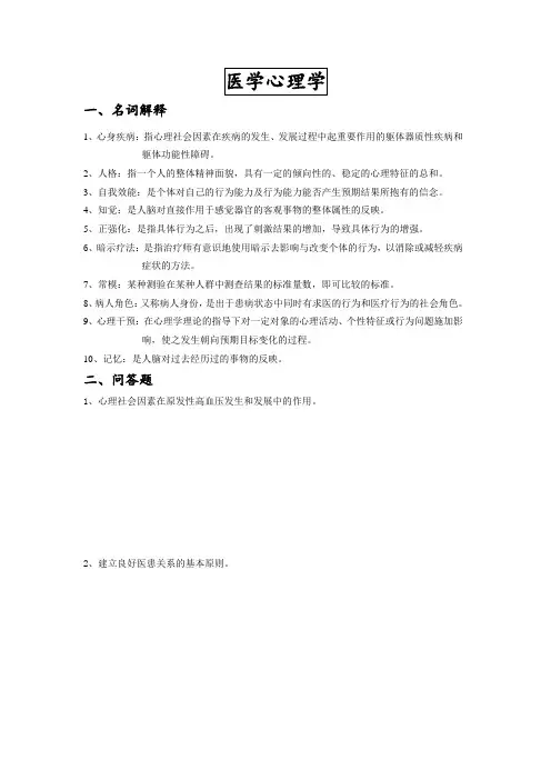 医学心理学