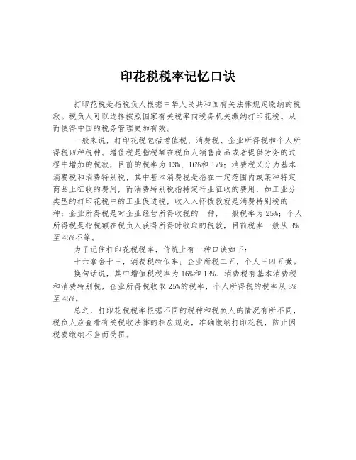 印花税税率记忆口诀