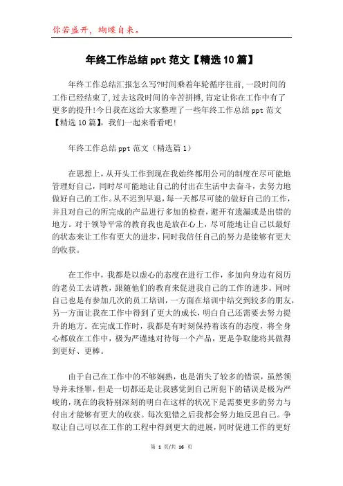 年终工作总结ppt范文【精选10篇】