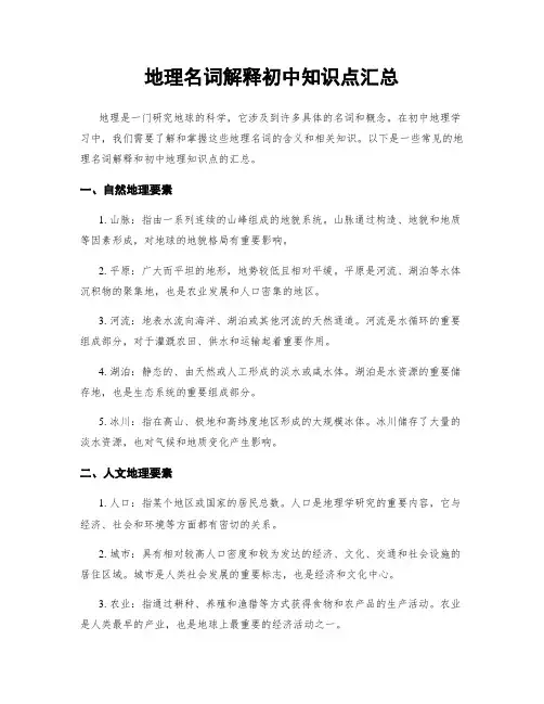 地理名词解释初中知识点汇总
