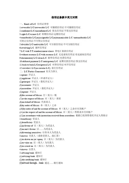 常见信用证条款中英文对照(绝对实用)