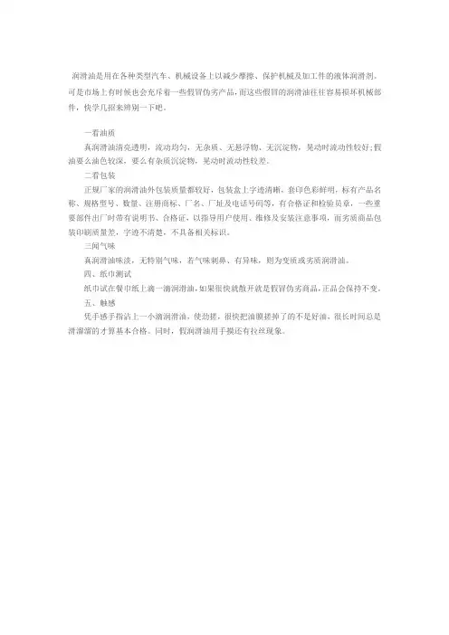 五招辨别真假润滑油 出现拉丝现象是假油