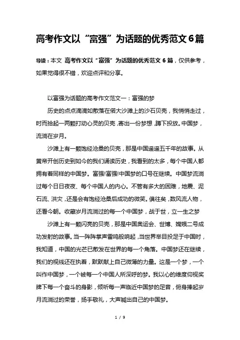 高考作文以“富强”为话题的优秀范文6篇