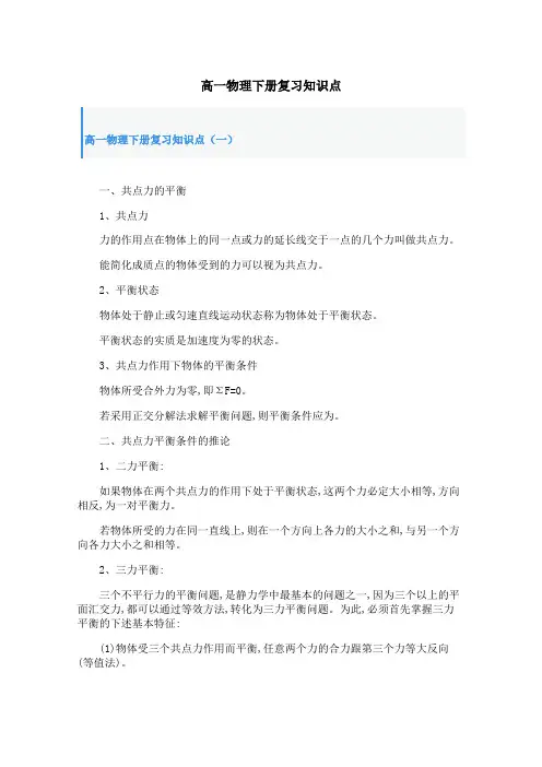 高一物理下册复习知识点