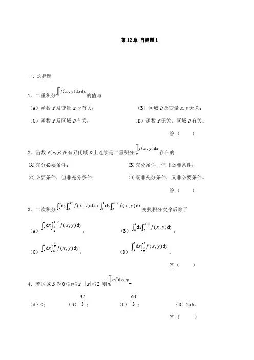 高等数学自测题第12章 自测题1