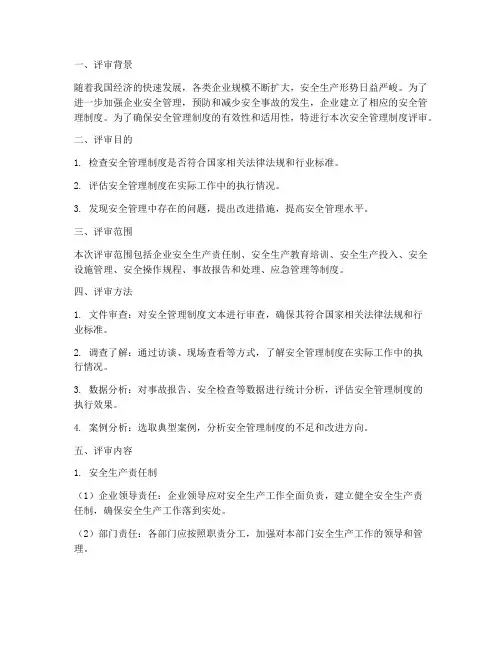 安全管理制度评审