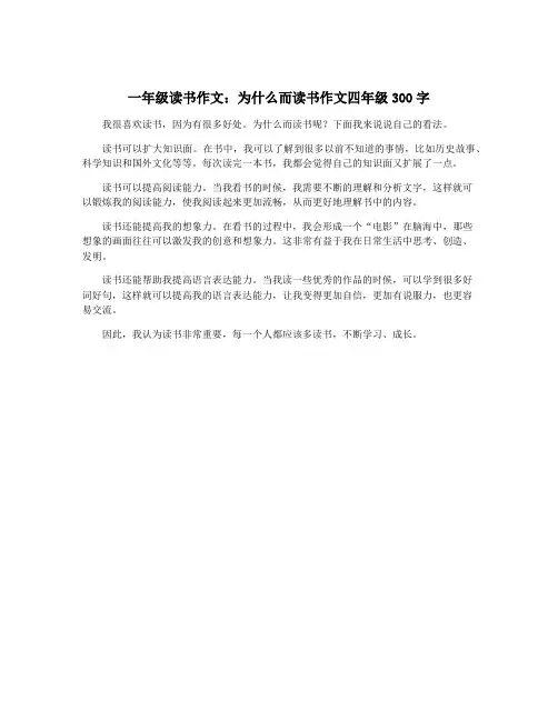 一年级读书作文：为什么而读书作文四年级300字