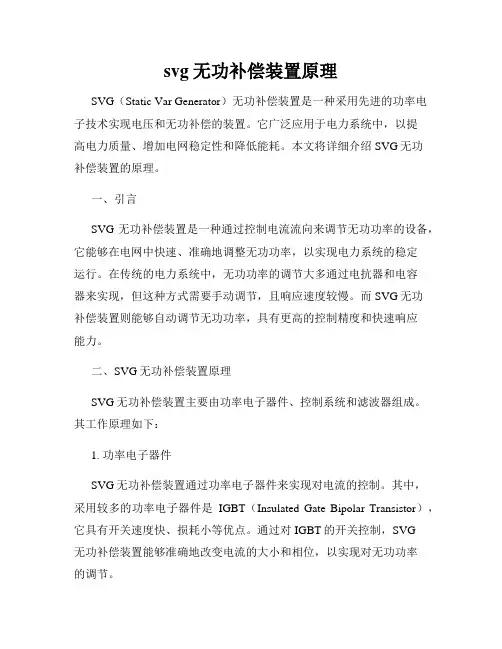 svg无功补偿装置原理