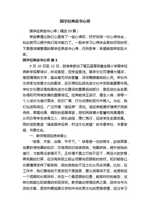 国学经典读书心得