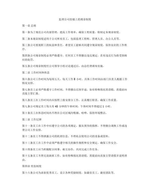 监理公司挂墙上的规章制度