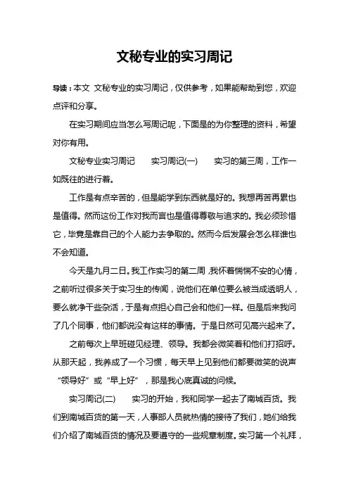 文秘专业的实习周记