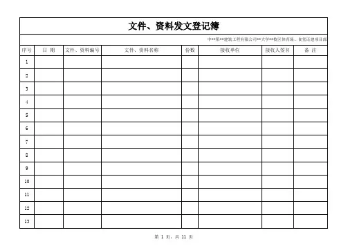发文登记簿