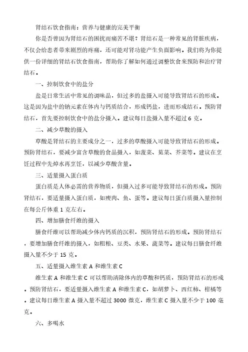 肾结石饮食指南