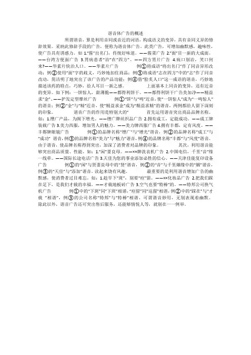 谐音体广告的概述