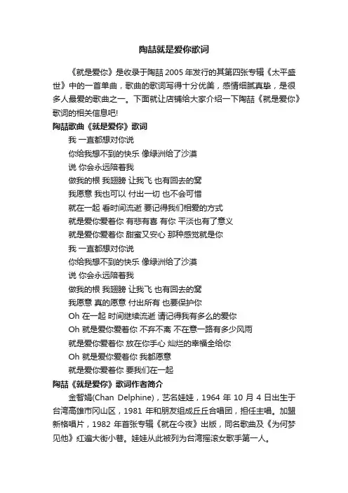 陶喆就是爱你歌词