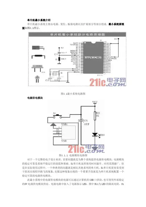 单片机最小系统与电源电路