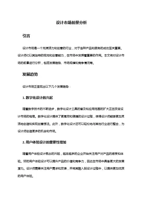 2024年设计市场前景分析