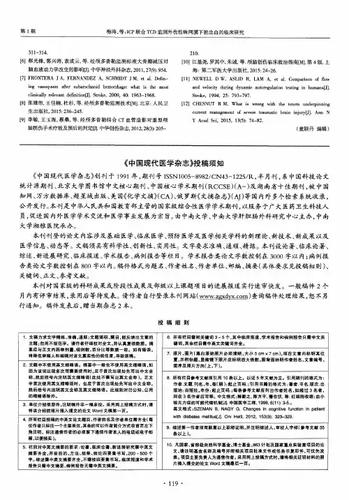 《中国现代医学杂志》投稿须知