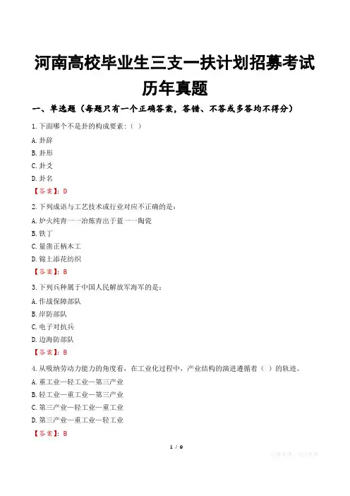 河南高校毕业生三支一扶计划招募考试历年真题