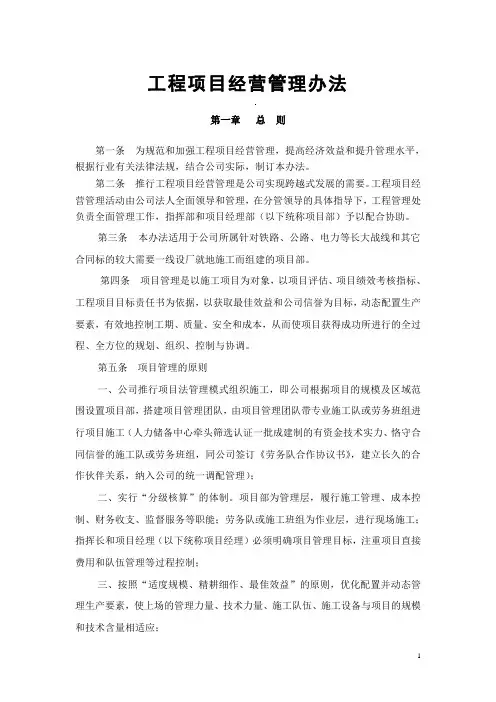 工程项目经营管理办法