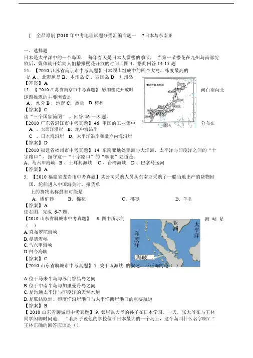 中考地理试题分类大全日本与东南亚.docx
