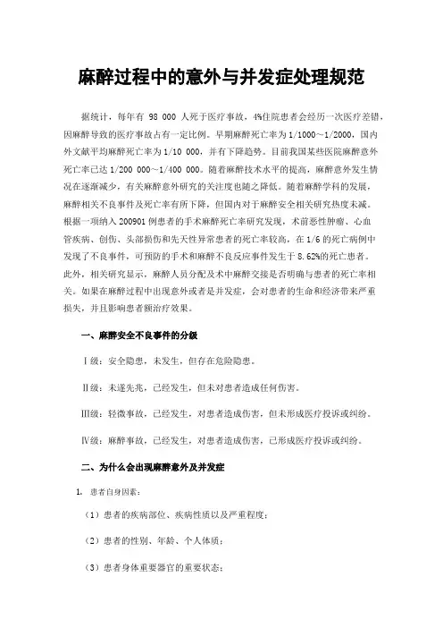 麻醉过程中的意外与并发症处理规范