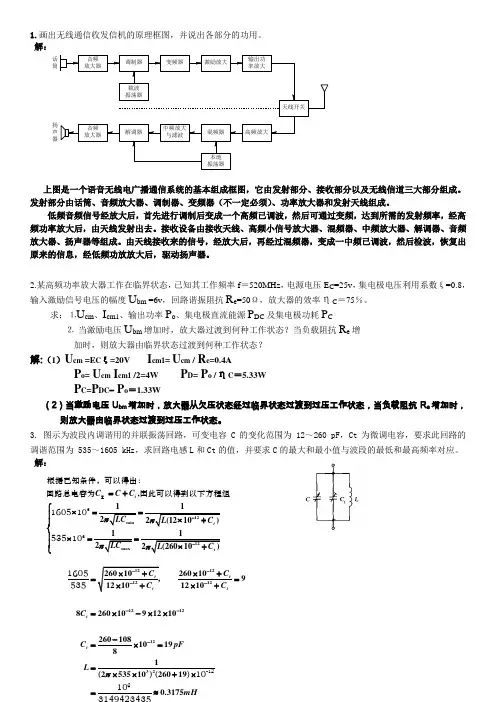 高频期中考试参考答案
