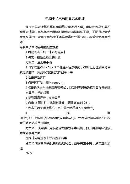 电脑中了木马病毒怎么处理