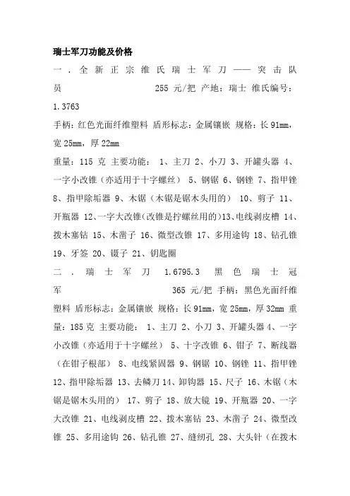 瑞士军刀功能及价格