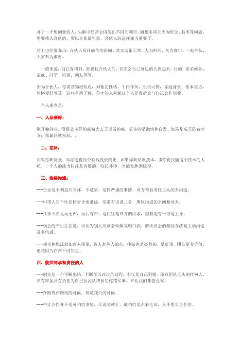 如何寻找合伙人