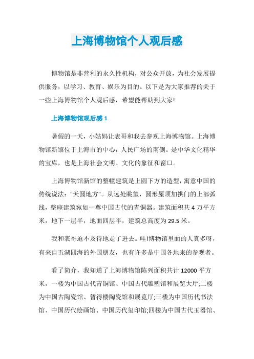 上海博物馆个人观后感