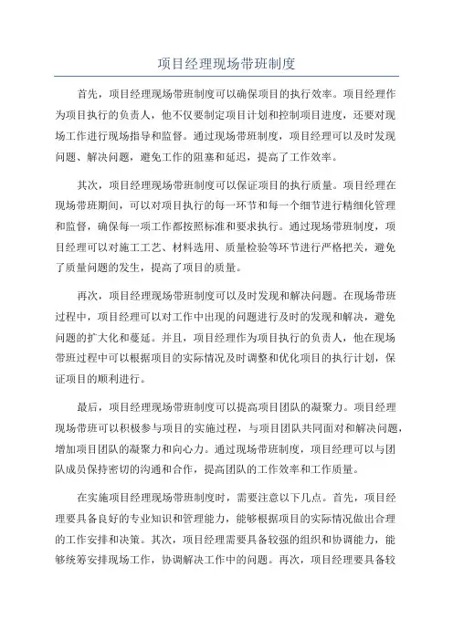 项目经理现场带班制度