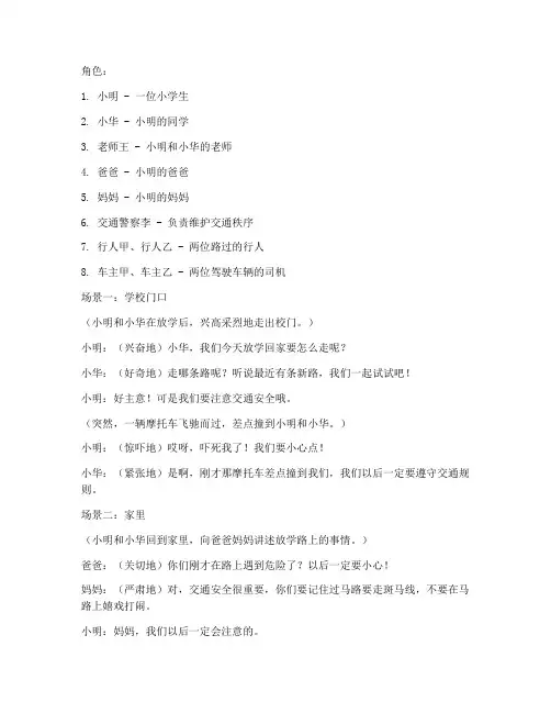 交通安全教育课本剧剧本