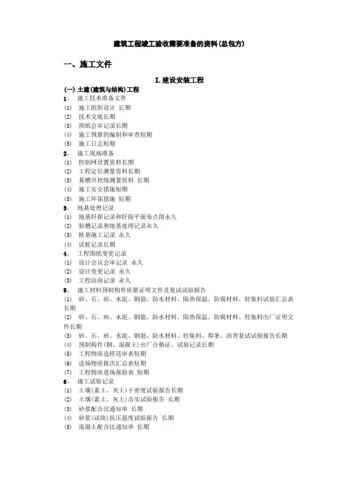 竣工验收需准备的资料全