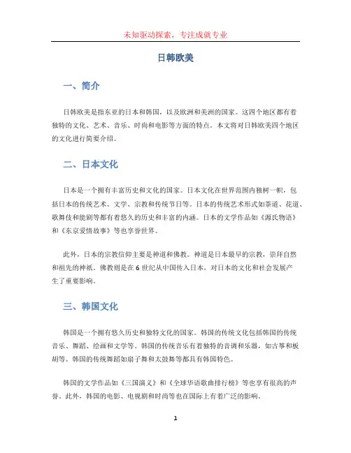 日韩欧美文档