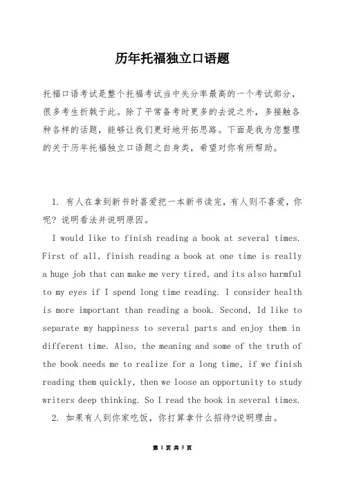 历年托福独立口语题