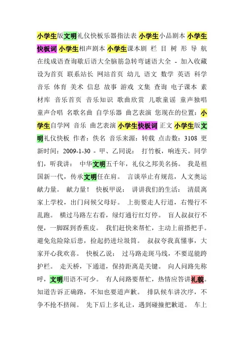 小学生文明礼貌快板词