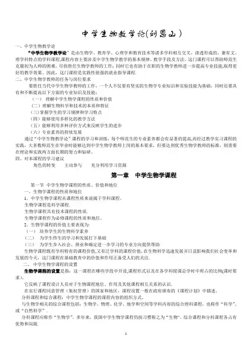中学生物学教学论 刘恩山