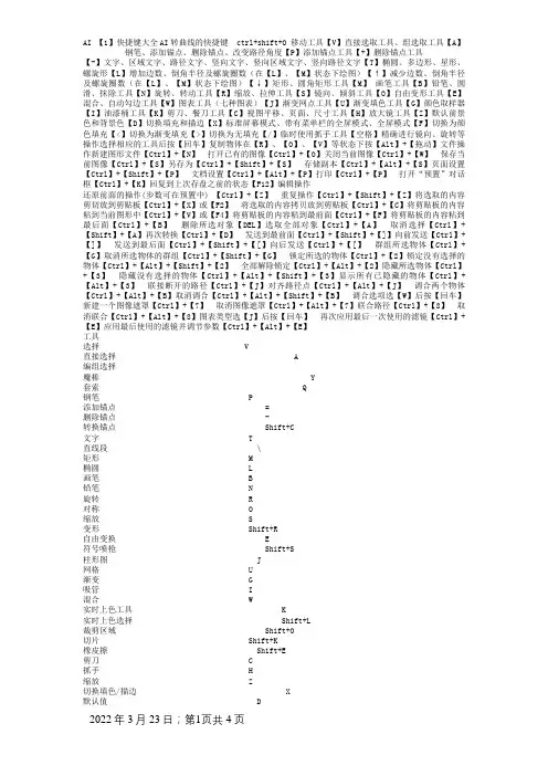AI常用快捷键(最全)